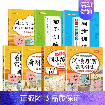 共7本》语文专项训练全套 二年级上 [正版]新版小学二年级上册下册语文专项训练全套人教版看图说话写话阅读理解看拼音写词语