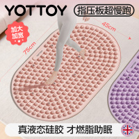 YOTTOY液态软硅胶指压板原地超慢跑中医减肥足底按摩垫脚踩趾压板