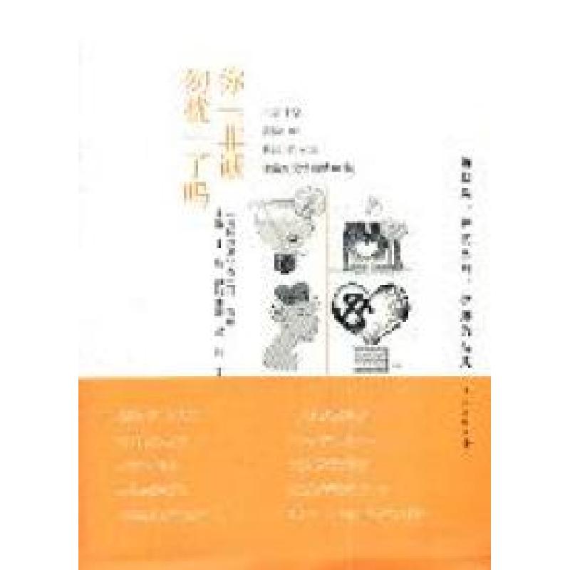 正版新书]你非诚勿扰了吗丁斯9787540750039