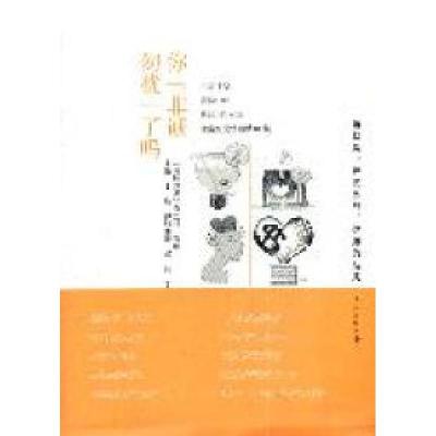 正版新书]你非诚勿扰了吗丁斯9787540750039