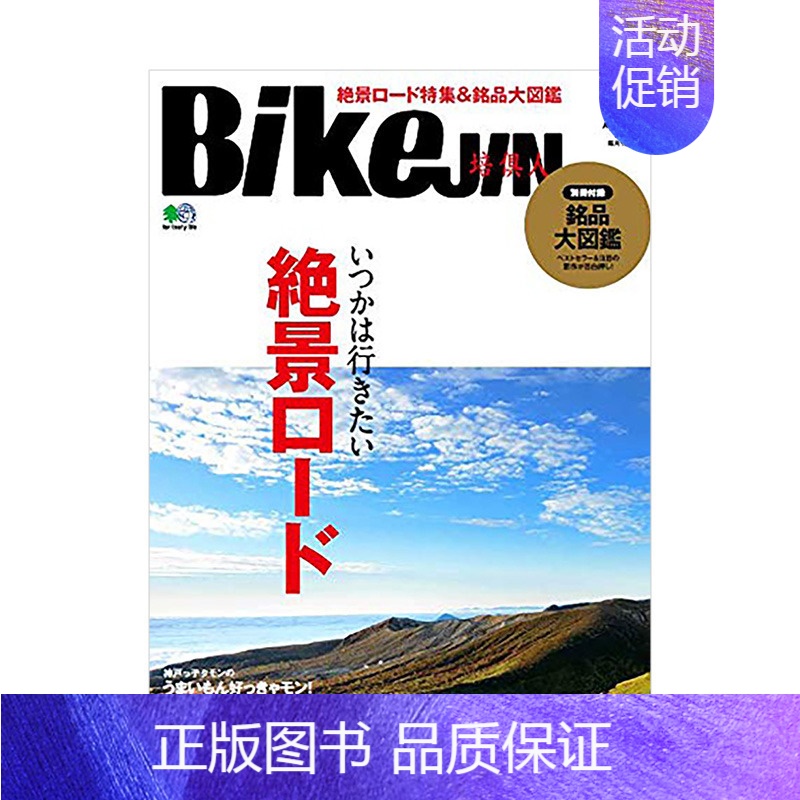 [正版]订阅 BikeJIN 旅游类摩托汽车杂志 出行方式 日本日文版 年订12期 E648