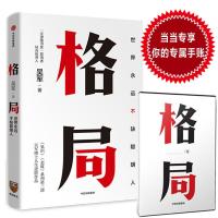 正版新书]格局 世界永远不缺聪明人吴军9787521708554