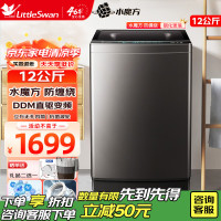 小天鹅(LittleSwan)波轮洗衣机全自动12公斤大容量水魔方防缠绕 直驱变频 除菌免清洗 无孔内筒单脱水