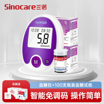 三诺血糖仪安稳免调码血糖试纸家用测试仪测血糖的仪器医用高精准测量仪100支套装