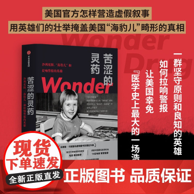 苦涩的灵药:沙利度胺、“海豹儿”和拉响警报的英雄