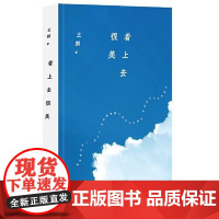 王朔:看上去很美(2024年平装) 北京十月文艺出版社