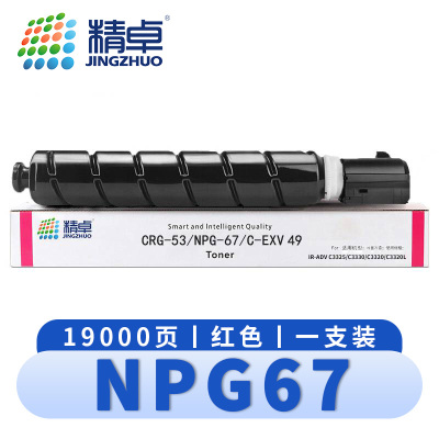 精卓 硒鼓NPG-67 红 支