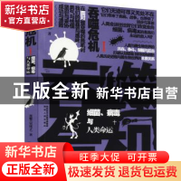 正版 吞噬危机-细菌、病毒与人类命运 王哲 陕西人民出版社 97872