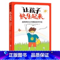 让孩子快乐起来:超简单的正向情绪培养手册 [正版]让孩子快乐起来:超简单的正向情绪培养手册