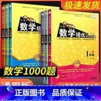 [共2本]小学古诗词+文言文 小学一年级 [正版]小学数学培优必刷1000题一年级二年级三四五六年级上册下册人教版小学生