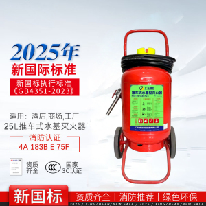 诚胜消防25年新国标MSTW/ABEF25 推车式水基灭火器 25升 单位:个