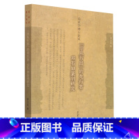 [正版]印从书出的先行者(邓石如篆刻研究)/美术学博士论丛