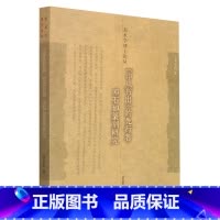 [正版]印从书出的先行者(邓石如篆刻研究)/美术学博士论丛