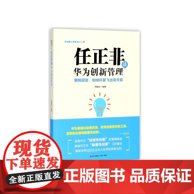 任正非谈华为创新管理/华为核心竞争力系列