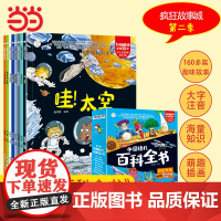 中国幼儿百科全书 8册 3-6岁儿童原创科普启蒙漫画绘本