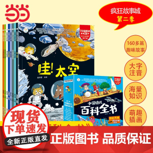 中国幼儿百科全书 8册 3-6岁儿童原创科普启蒙漫画绘本