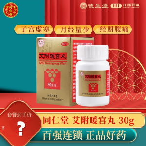 同仁堂 艾附暖宫丸30g理气补血暖宫调经月经量少理气补血