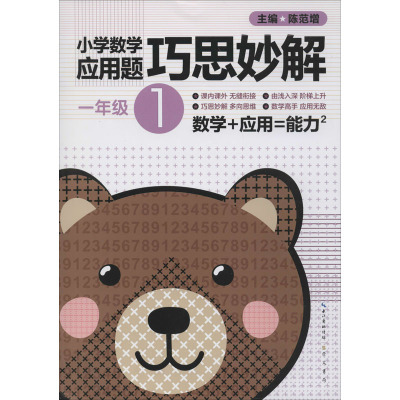 小学数学应用题巧思妙解一年级