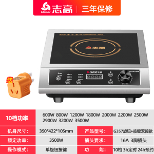 志高商用电磁炉大功率3500w家用商业电炉灶奶茶店专用工业电磁灶[不锈钢机壳旋钮升级款]3500W一键武火10档调节