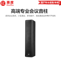 惠度(HuiDu)A-304专业会议扩声全频音柱多功能厅小型演出酒店会所扩声系统音响