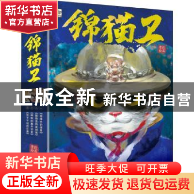 正版 锦猫卫(全4册) 段磊 电子工业出版社 9787121433917 书籍