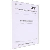 [N]港口桅杆起重机安全规程(JTT1297-2019)/中华人民共和国交通运输行业标准-151143248