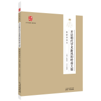 音像开启明代学术新风的大儒——陈献章读本黎业明编著