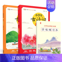 小学生古诗词169首升级版(带字帖+同步练习) 小学通用 [正版]新编小学生小古文100篇爱上分级阅读与训练一百首蜗牛国