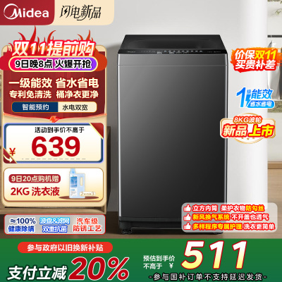 [苏宁自营]美的(Midea)波轮洗衣机全自动家用 MB80V37T 8公斤 升级一级能效 抗菌除螨 专利免清洗