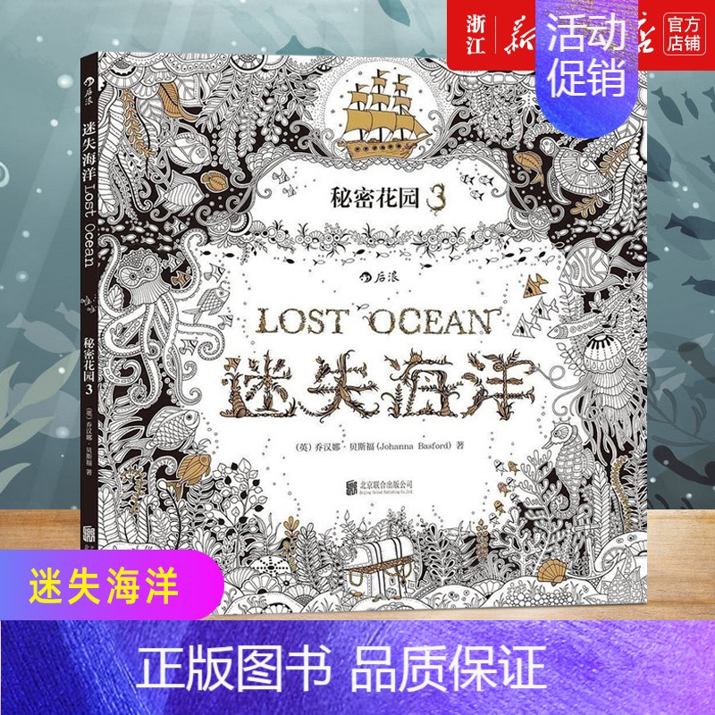 [正版]书店迷失海洋 秘密花园系列 成人填色涂色书 解压减