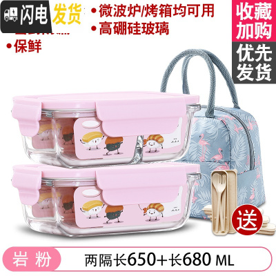 三维工匠微波炉加热饭盒分隔型上班族保温便当餐盒格玻璃碗保鲜盒冰箱专用 [岩粉]650+680+火烈鸟包+餐具
