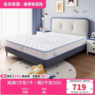 全友家居抗菌防螨护脊床垫 青少年儿童椰丝棉/弹簧床垫男孩女孩1.2米1.5米床垫