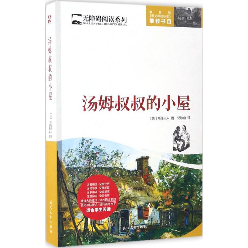 无障碍阅读系列?汤姆叔叔的小屋