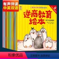 逆商教育绘本10册 [正版]逆商教育绘本(全10册)儿童挫折教育原创绘本逆商教育绘本情绪管理与性格培养书籍3-6-7岁宝