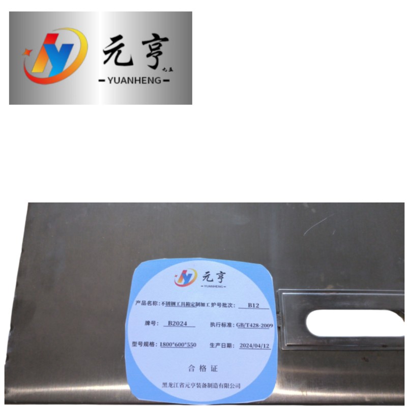 元亨九五 不锈钢工具箱定制加工1800*600*550 个