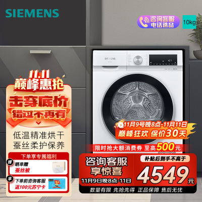 西门子WQ53A2D00W烘干机10千克左开门四口家庭超静音3.5寸显示屏