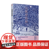 这就是孤独(西班牙纳达尔文学奖获奖小说,一部女性挣脱枷锁、重启 胡安·何塞·米利亚斯 人民文学出版社 正版书籍