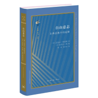 音像自由意志:古典思想中的起源(德)迈克尔·弗雷德