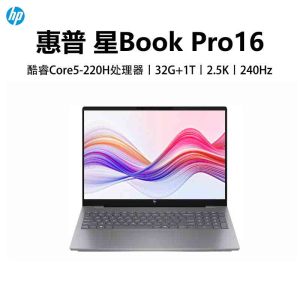 惠普(HP)星BookPro16 16-AZ0082TU 笔记本电脑轻薄本16英寸商务办公学生 定制Core 5-220H 32G 2T 2.5K 240HZ 灰色
