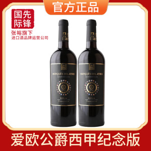张裕西班牙进口爱欧公爵系列西甲纪念版陈酿干红葡萄酒750ML双支