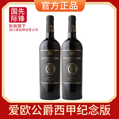 张裕西班牙进口爱欧公爵系列西甲纪念版陈酿干红葡萄酒750ML双支