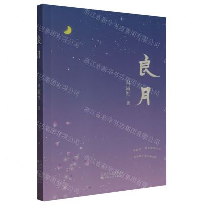 [N]良月-9787530685457