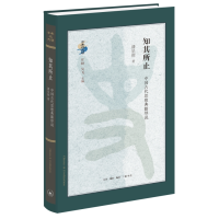 音像知其所止:中国古代思想典籍绎说潘星辉