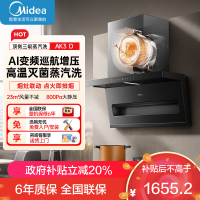 美的(Midea)[新品首发] 家用油烟机AK3 D 高温蒸汽洗自清洁 23风量超薄7字型智能变频巡航顶侧双吸版