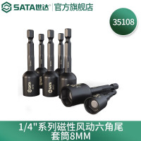 世达(SATA) 6.3mm系列磁性风动六角尾套筒6MM-13MM 35106-35113 35108 8mm|1套