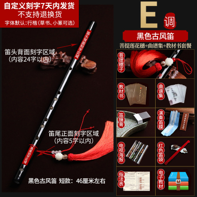 周边初学入横笛专业男女玉笛炎笛子古风竹笛特制陈情笛E调-定刻字-不支持退换货（菩提莲花穗+曲谱集+教材书）