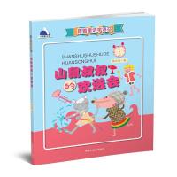 正版新书]山鼠叔叔的欢送会黄衣青9787507222562