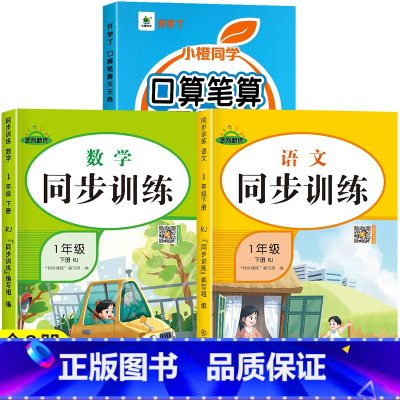 [下册]口算笔算+语数同步训练 小学一年级 [正版]一年级口算天天练上册下册数学练习题口算题卡人教版全横式脱式竖式计算题