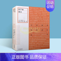 [正版]训子语译注(清)张履祥著原文译文注释解析白话版中国古代传统文化哲学研究理论家庭道德家训家教家风古籍整理经典上海古