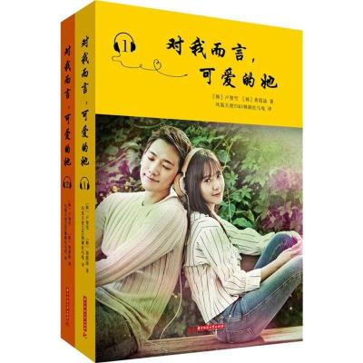 正版新书]对我而言可爱的她卢智雪9787568009263